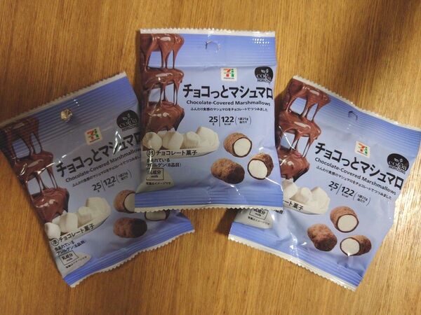 チョコっとマシュマロ 3袋 セブンイレブン限定