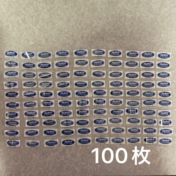 明治ブルガリアヨーグルト 応募券 100枚