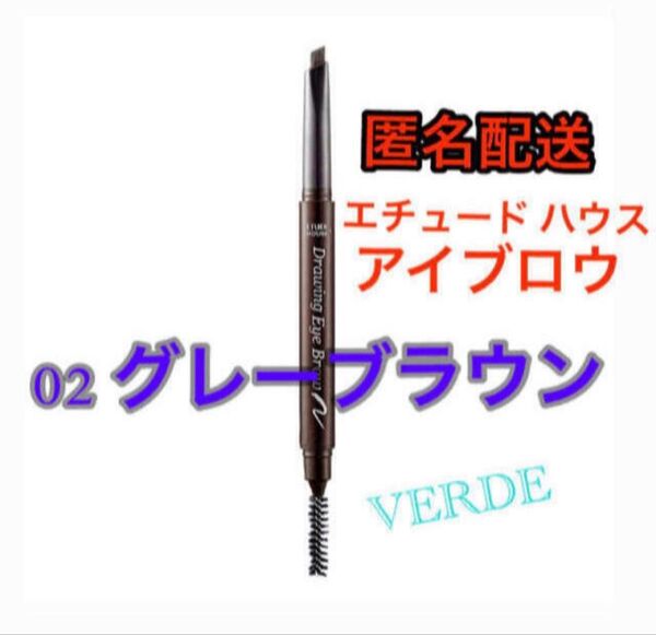エチュードハウス グレーブラウン ドローイング アイブロウ ペンシル ETUDE