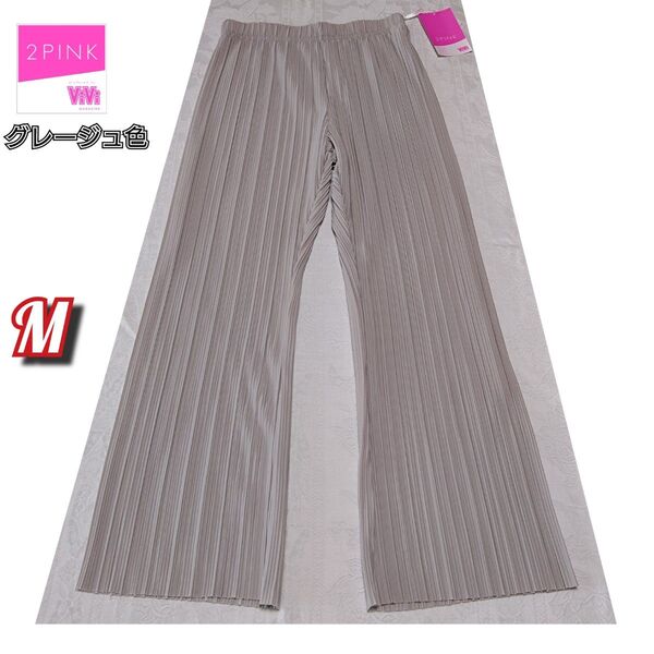 2PINK プリーツワイドパンツ グレージュ色 ウエストゴム M 未使用