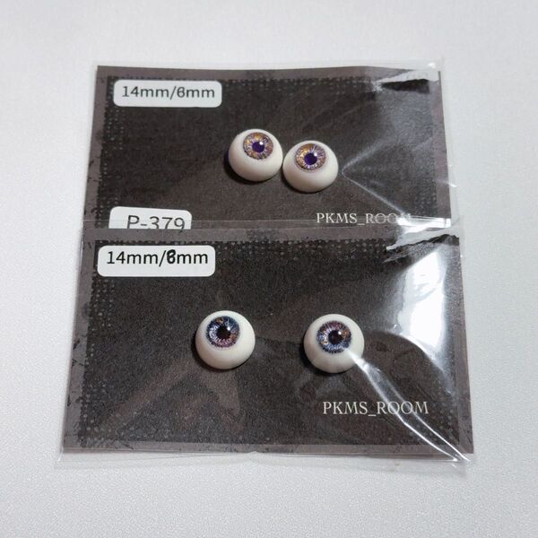 ディーラー様製 レジンアイ 14mm/8mm パープル ブルー 2個セット / ドールアイ グラスアイ風 青紫