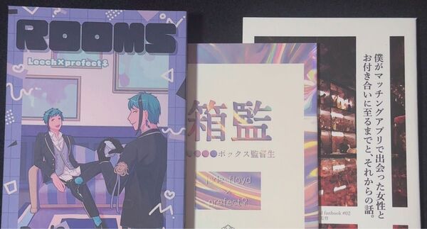 フロ監 ジェイ監 同人誌 小説 3冊セット /ツイステ ジェイド・フロイド×女監督生