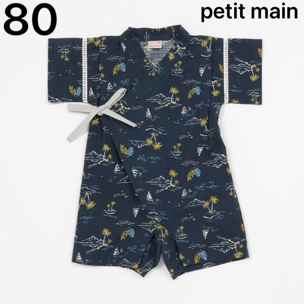 petit main 甚平ロンパース 男の子 80cm