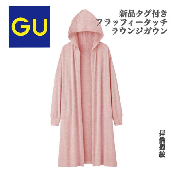 新品タグ付き GU ジーユー フラッフィータッチラウンジガウン 長袖 ルームウェア 部屋着 羽織り とろみ レーヨン混 M ピンク