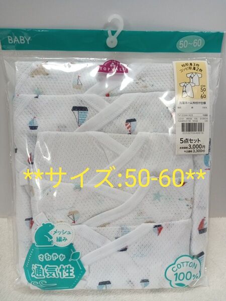 新生児肌着 短肌着 出産準備 コンビ肌着 綿100 肌着 50-60