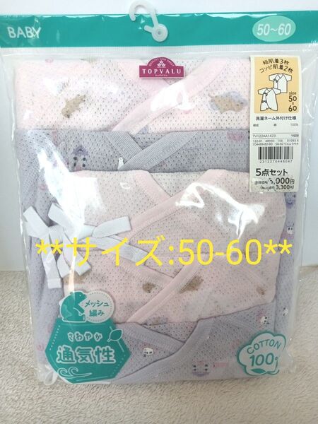 新生児肌着 短肌着 出産準備 コンビ肌着 綿100 肌着 50-60