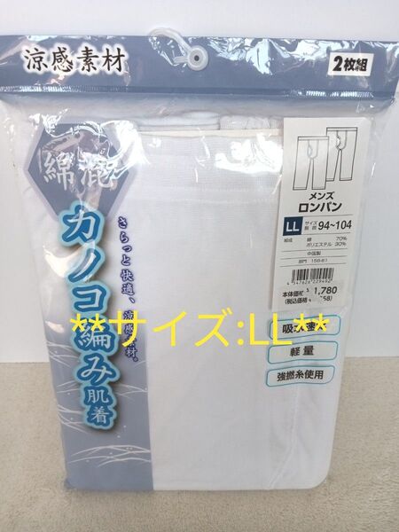 ロングパンツ 前あき 長ズボン下 ステテコ 紳士肌着 ロンパン LL ロングパンツ