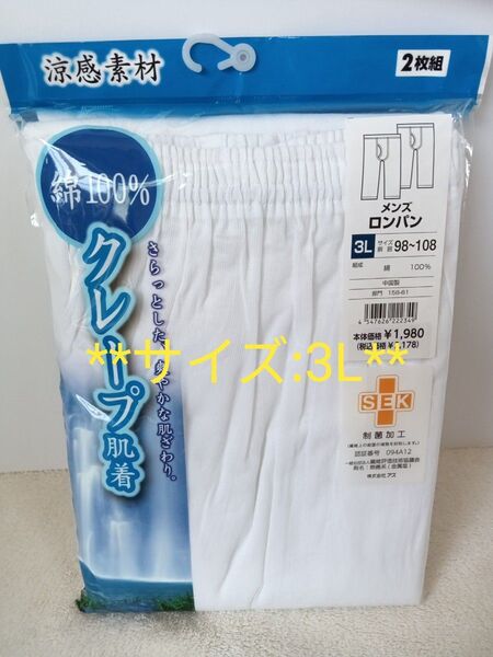 ロンパン クレープ肌着 ロングパンツ 半ズボン下 ステテコ 白色 インナー