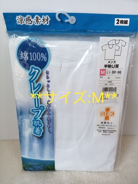 クレープ肌着 メンズインナー u首 肌着 M