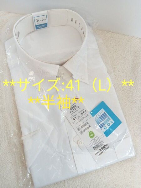 半袖ワイシャツ 形状安定 白 形態安定 ワイシャツ 半袖 Yシャツ ドレスシャツ 41(L)