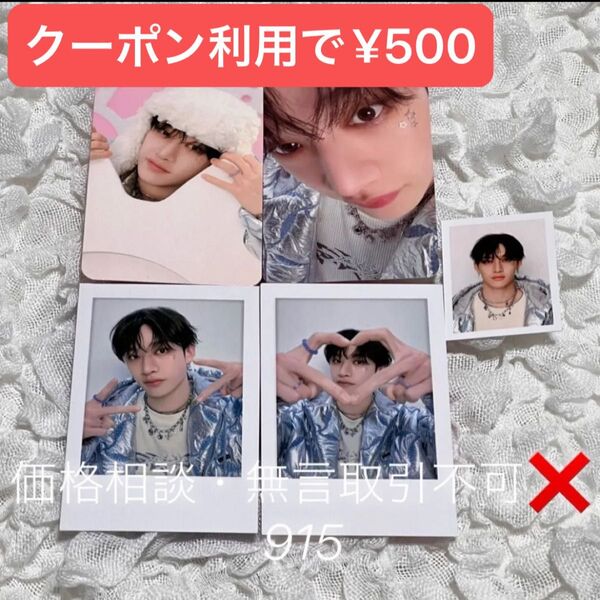 価格相談× Stray Kids スキズ ペンミ グッズ オンライン特典 トレカ ID フォト ポラロイド セット バンチャン