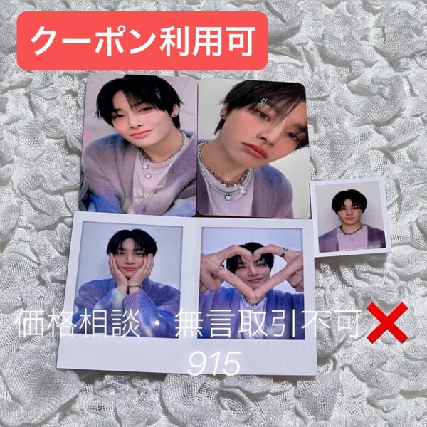 価格相談× Stray Kids スキズ ペンミ グッズ オンライン特典 トレカ ID フォト ポラロイド セット アイエン