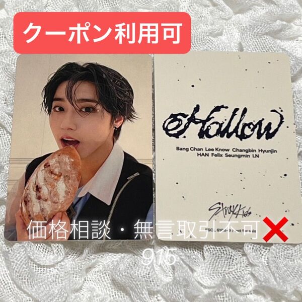価格相談× Stray Kids スキズ Hollow 期間生産限定盤 封入 トレカ ハン フォトカード ジソン