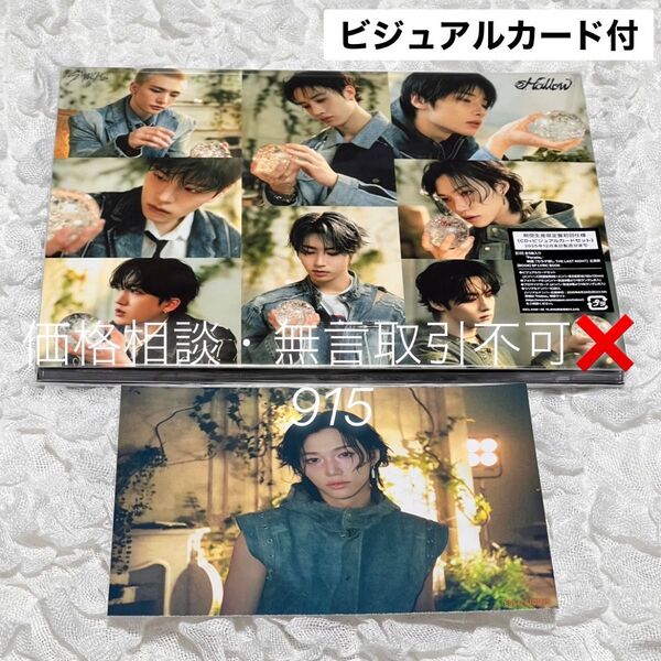 価格相談× Stray Kids スキズ Hollow CD 期間生産限定盤 ブロマイドカード 付き アルバム フィリックス