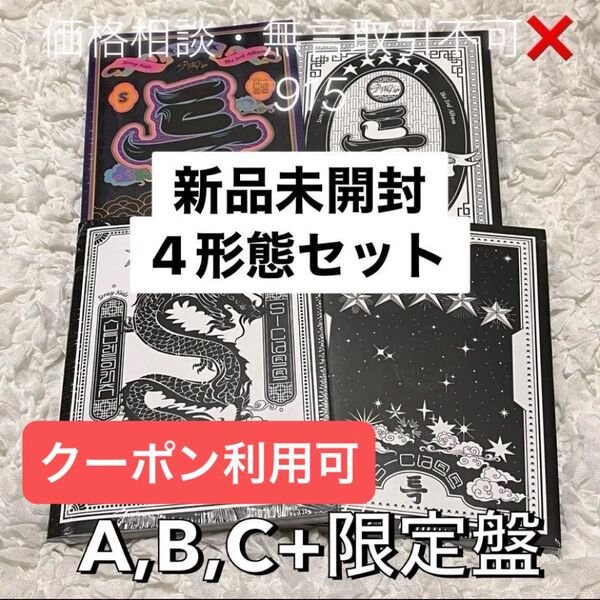 価格相談× 新品未開封 Stray Kids スキズ アルバム 5-STAR 通常盤 限定盤 4形態 トレカ フォトカード CD