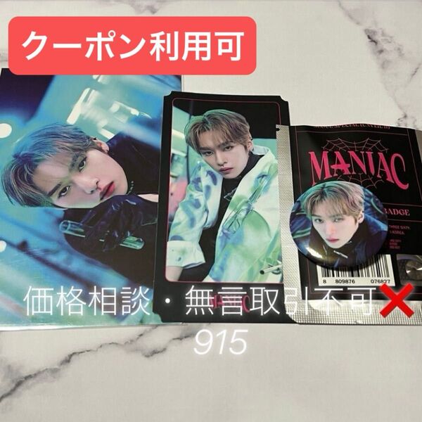 価格相談× Stray Kids スキズ MANIAC ソウルコン グッズ 缶バッジ チケット ポストカード 特典 リノ