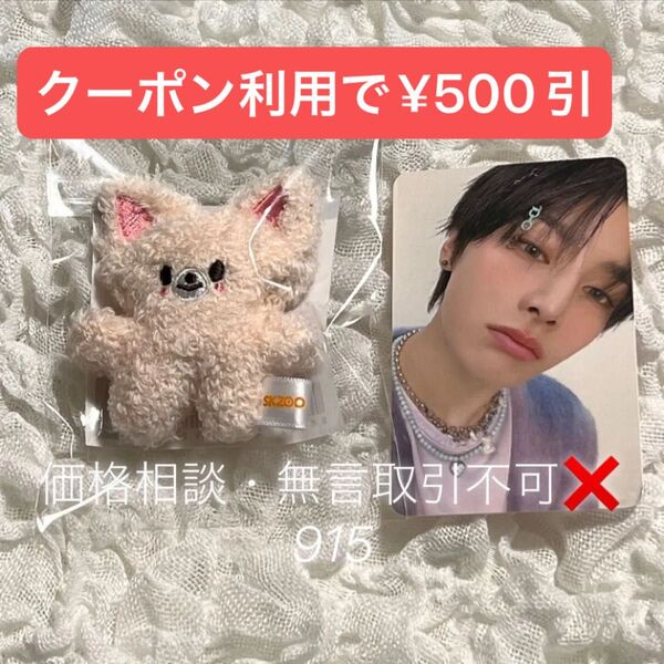 価格相談× SKZOO KEYRING MICRO Ver Foxl.Ny フォクシニー セット トレカ アイエン フォトカード