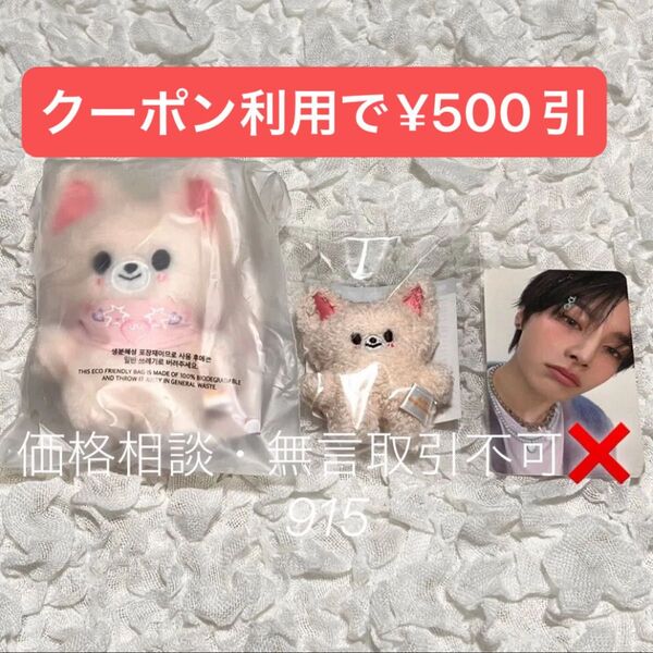価格相談× SKZOO PLUSH 10CM Micro Foxl.Ny フォクシニー セット トレカ付き アイエン フォトカード