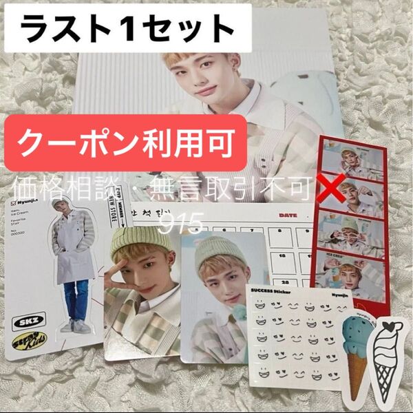 価格相談× Stray Kids スキズ シーグリ 2023 特典 セット ヒョンジン トレカ フォトカード ステッカー ポスター