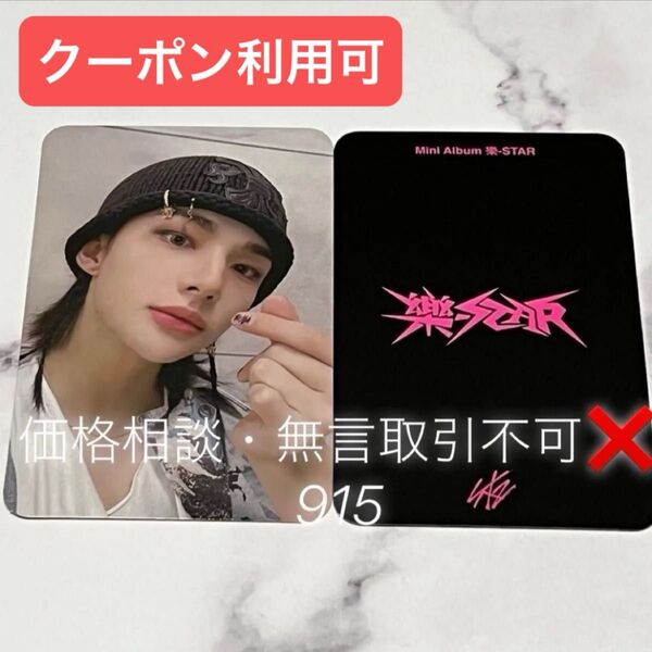 価格相談× Stray Kids スキズ 樂-STAR KAKAO 店舗特典 ヒョンジン トレカ フォトカード カカオ 韓国