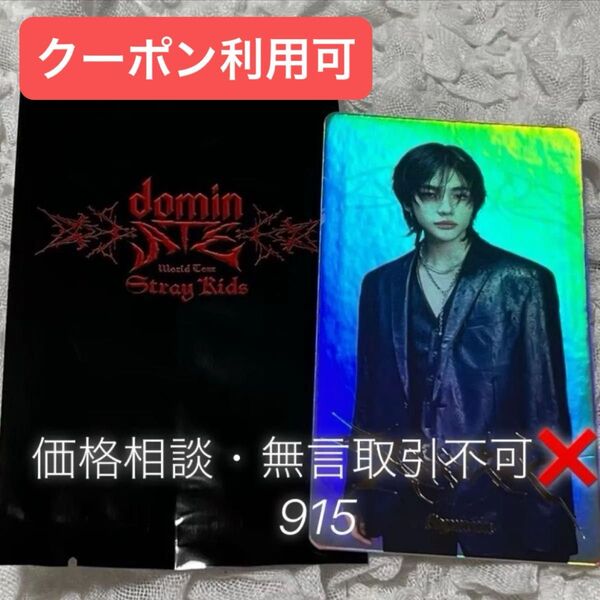 価格相談× Stray Kids SPECIAL TRADING CARD dominATE SEOUL ヒョンジン ソウルコン