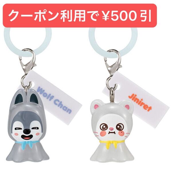 価格相談× SKZOO めじるしアクセサリー Wolf Chan & Jiniret セット Stray Kids ガチャガチャ