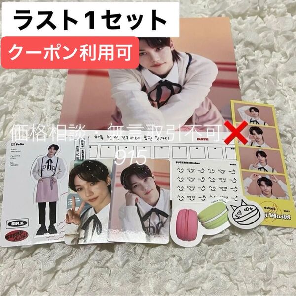 価格相談× StrayKids スキズ シーグリ 2023 特典 セット フィリックス トレカ フォトカード ステッカー ポスター