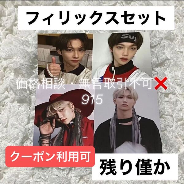 価格相談× Stray Kids スキズ ミニフォトブック フィリックス セット 特典 フォトカード プレオーダー トレカ ピリ
