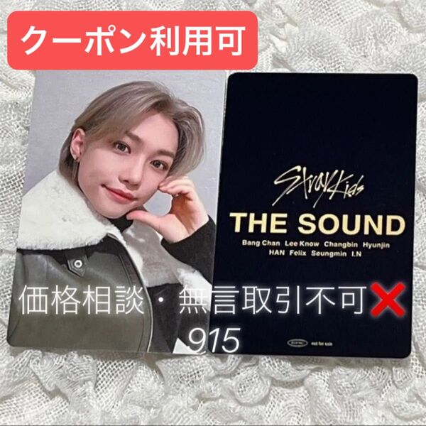 価格相談× Stray Kids スキズ 2/26 京セラ 大阪 会場限定 トレカ フィリックス THE SOUND 2月26日