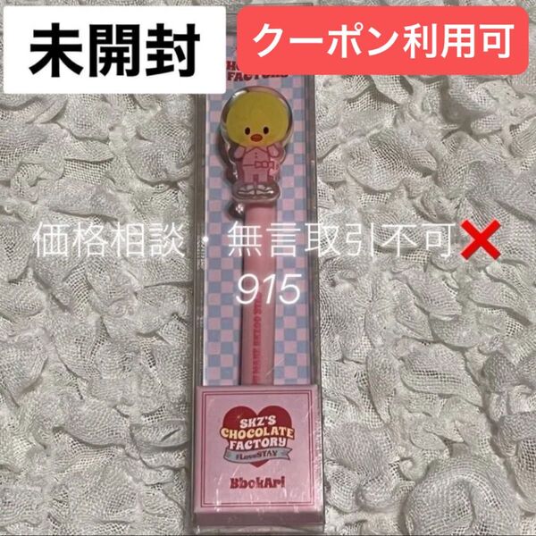 価格相談× Stray Kids SKZOO ペンミ グッズ ジェルペン ボールペン BbokAri ポガリ フィリックス ピリ