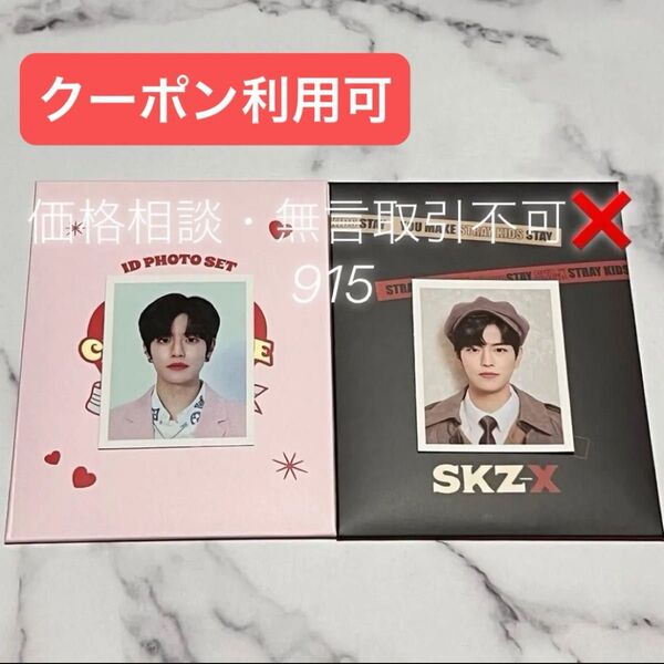 価格相談× Stray Kids スキズ ペンミ 証明写真 IDフォトカード 1st 2nd 2種 2枚 スンミン セット