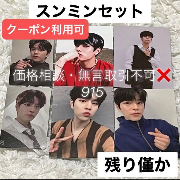 価格相談× Stray Kids スキズ ミニフォトブック & トレカ スンミン セット 特典 フォトカード プレオーダー