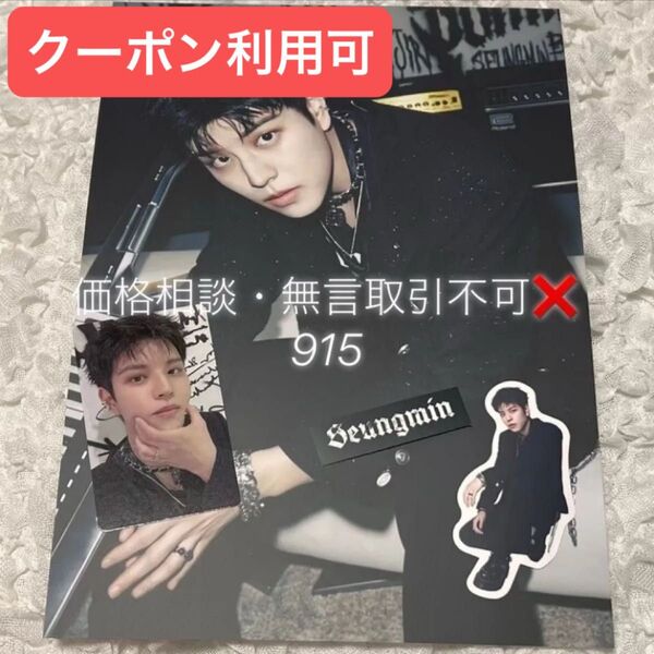 価格相談× Stray Kids スキズ dominATE SEOUL ソウルコン ポスター トレカ ステッカー スンミン セット