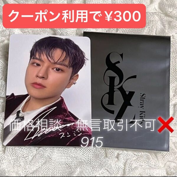 価格相談× Stray Kids スキズ XMAS ポップアップ 2024 購入特典 トレカ スンミン クリスマス 109 非売品