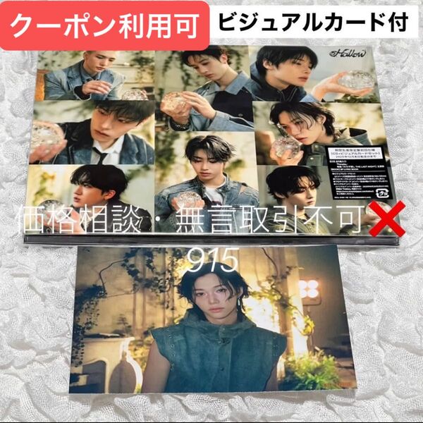 価格相談× Stray Kids スキズ Hollow CD 期間生産限定盤 ブロマイドカード 付き アルバム フィリックス