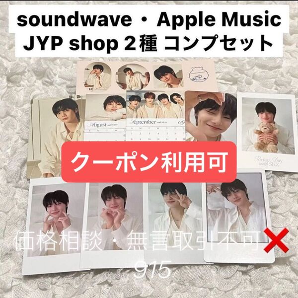 価格相談× Stray Kids スキズ シーグリ 2024 アイエン トレカ ポラ soundwave Apple Music