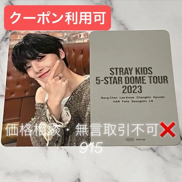 価格相談× Stray Kids スキズ 会場限定 トレカ 9/2 アイエン 名古屋 バンテリンドーム ナゴヤ 9月2日