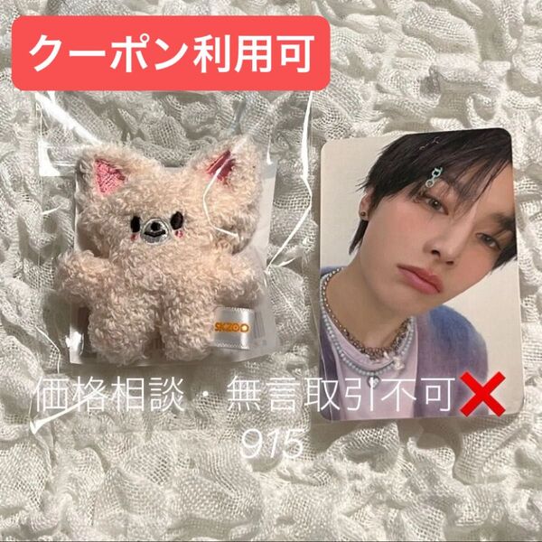 価格相談× SKZOO KEYRING MICRO Ver Foxl.Ny フォクシニー セット トレカ アイエン フォトカード