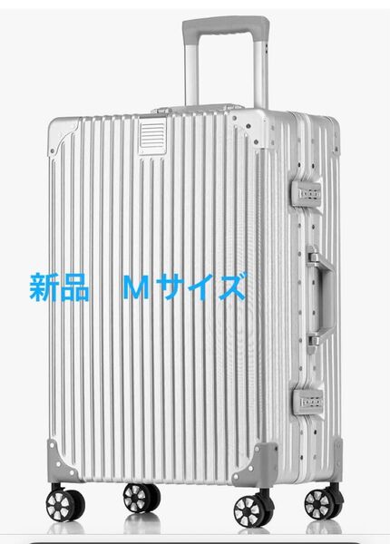 ① 新品 スーツケース アルミフレーム キャリー ケース機内持ち込み 預け入れスーツケース 大型トロリーケース 軽量 M