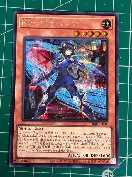 遊戯王 K9-17号 イヅナ シークレット