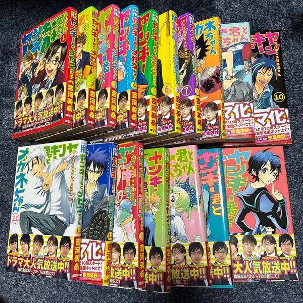 ヤンキー君とメガネちゃん1 〜17巻セット(週刊少年マガジンKC) 吉河 美希 著 帯付き 状態良 送料無料