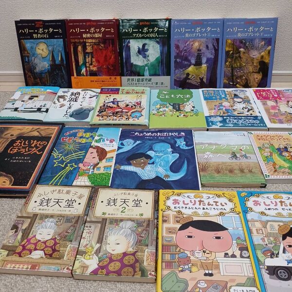 絵本・児童書20冊セットまとめ売り 小学校低・中学年向け