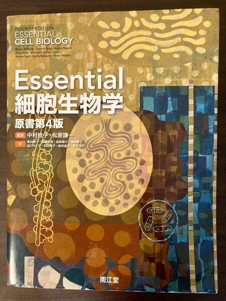Essential細胞生物学 原書第4版