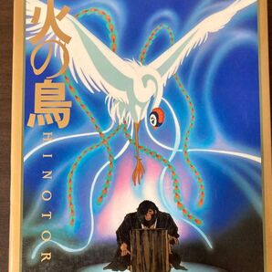 火の鳥 HINOTORI 手塚治虫 ニュータイプ100%コレクション 初版