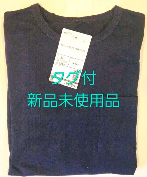 ワークマン wmb キシリトールコットン半袖 Tシャツ ネイビー LL 新品未使用品