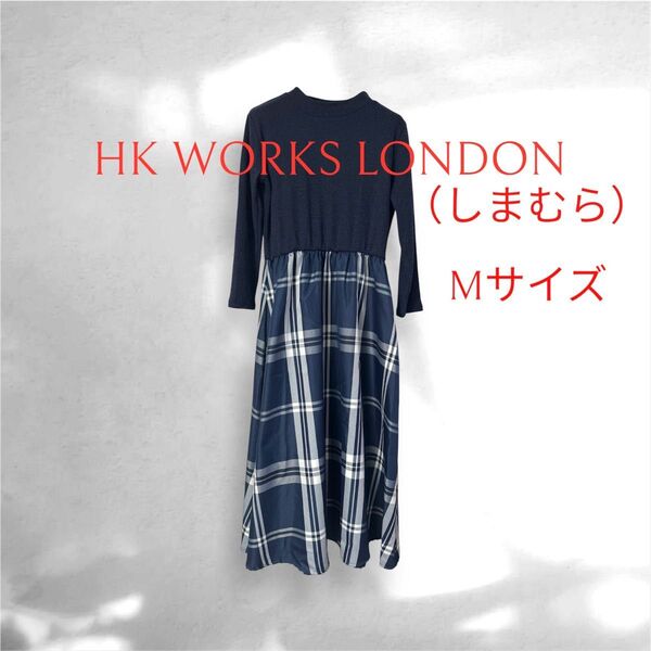 HK WORKS LONDON チェック柄ロングワンピース Mサイズ