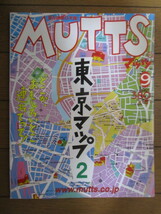 MUTTS　マッツ　2001年 9月号　東京マップ 2　マガジンハウス _画像1