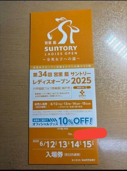 サントリーレディスオープン 各日共通入場券 1枚 チケット サントリーレディースオープン