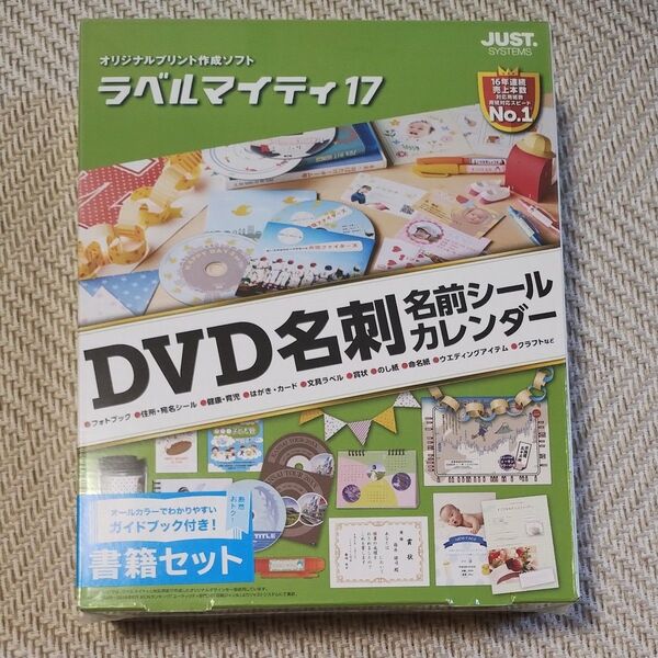 ラベルマイティ17 書籍セット