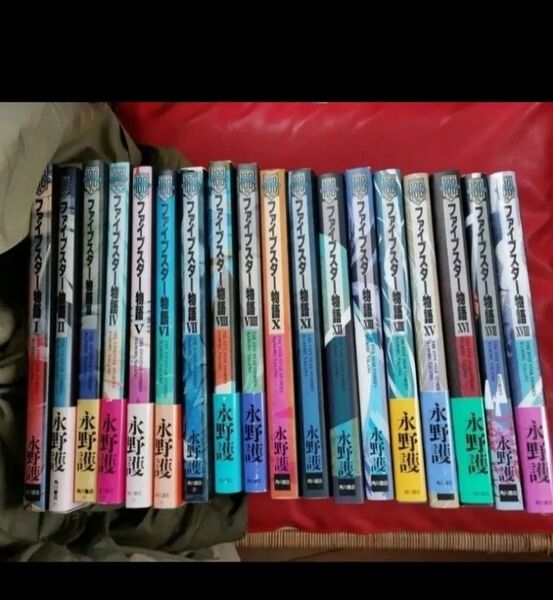 ファイブスター物語 全巻セット 全18巻 永野護